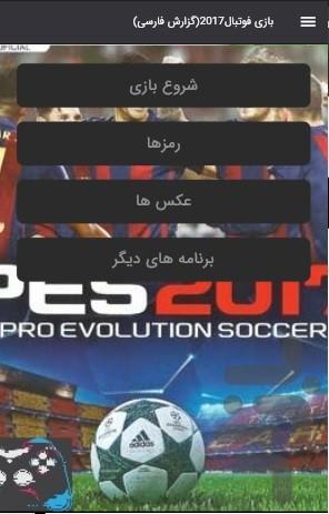 pes2017 - Gameplay image of android game
