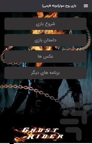 Ghost_Rider - Gameplay image of android game