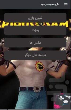 بازی سام ماجراجو۲(در مصر) - عکس بازی موبایلی اندروید