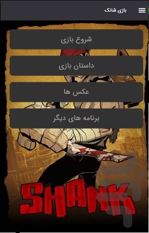 بازی شانک - Gameplay image of android game