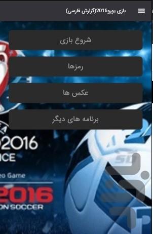 بازی یورو2016 - Gameplay image of android game