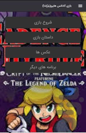 بازی کادانس هایرول(زلدا) - Gameplay image of android game