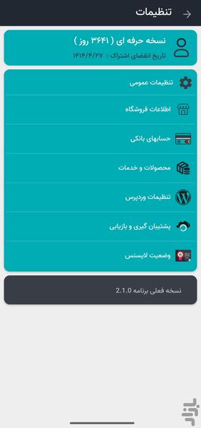 دستیار هوشمند فروش رایلی - عکس برنامه موبایلی اندروید
