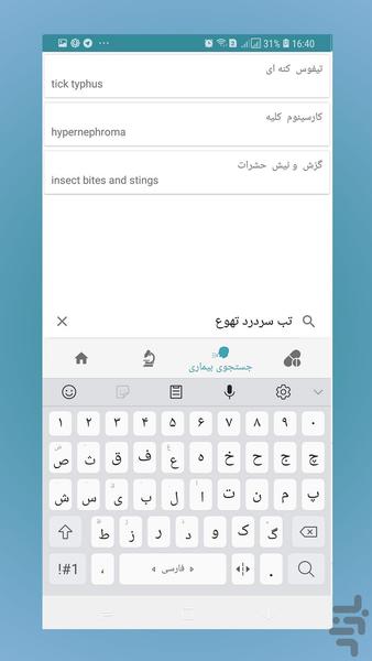 Medical Guide-Drugs & Diseases - Image screenshot of android app