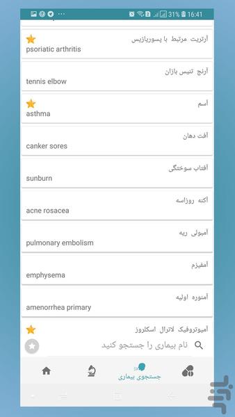 Medical Guide-Drugs & Diseases - Image screenshot of android app