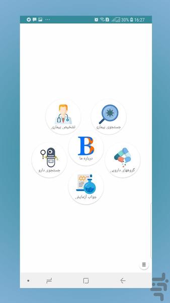 مرجع کامل دارو-بیماری-آزمایشات - عکس برنامه موبایلی اندروید