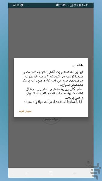 مرجع کامل دارو-بیماری-آزمایشات - عکس برنامه موبایلی اندروید