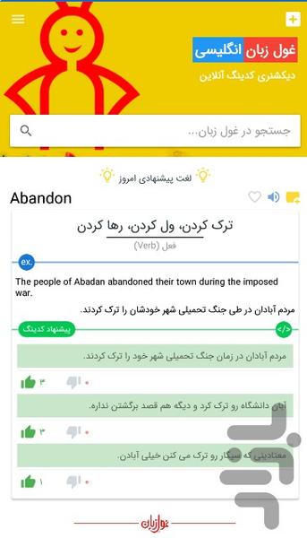 دیکشنری کدینگ غول زبان - Image screenshot of android app