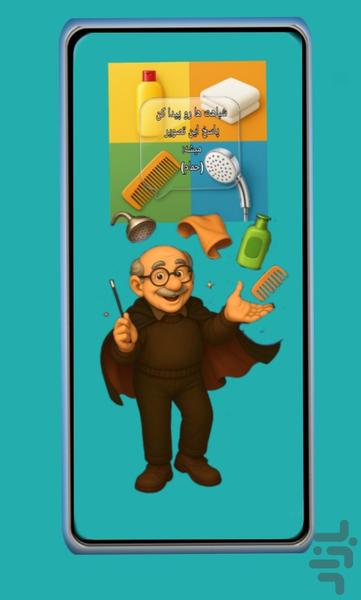 پیرمراد (بازی حدس تصویر) - Gameplay image of android game