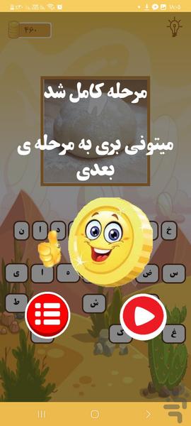 آمپاس(بازی حدس کلمه) - عکس بازی موبایلی اندروید