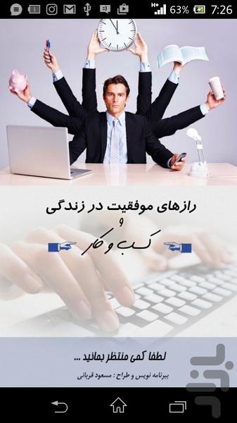 رازهای موفقیت در زندگی و کسب وکار - عکس برنامه موبایلی اندروید