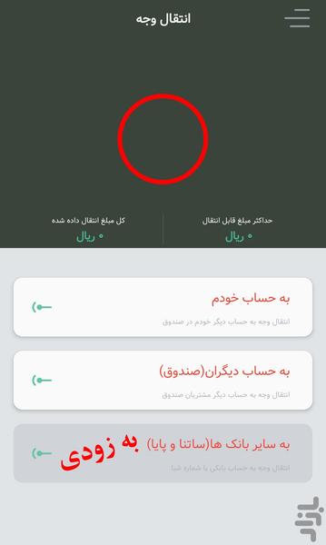 همراه بانک صندوق رضویه نی ریز - Image screenshot of android app