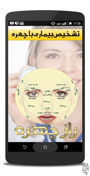 راز چهره ( تشخیص بیماری با چهره) - Image screenshot of android app