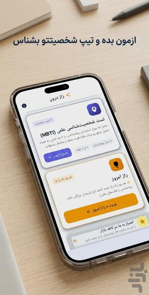 راز درون: تست شخصیت و روانشناسی - عکس برنامه موبایلی اندروید