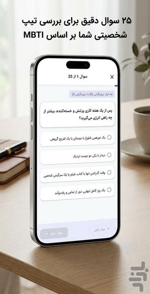 راز درون: تست شخصیت و روانشناسی - عکس برنامه موبایلی اندروید