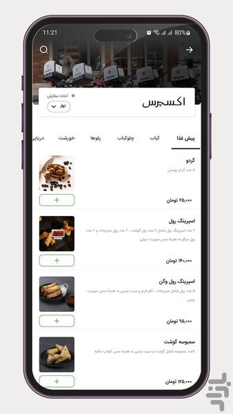 سفارش آنلاین گروه رستورانهای رازقی - عکس برنامه موبایلی اندروید