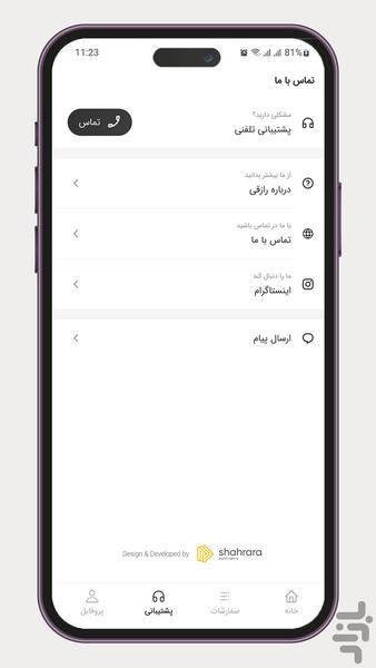 سفارش آنلاین گروه رستورانهای رازقی - عکس برنامه موبایلی اندروید