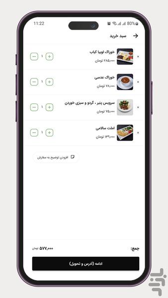 سفارش آنلاین گروه رستورانهای رازقی - عکس برنامه موبایلی اندروید