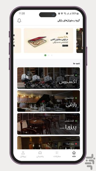 سفارش آنلاین گروه رستورانهای رازقی - Image screenshot of android app