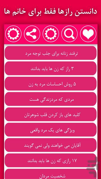 رازهای مردانه که زنان باید بدانند - عکس برنامه موبایلی اندروید