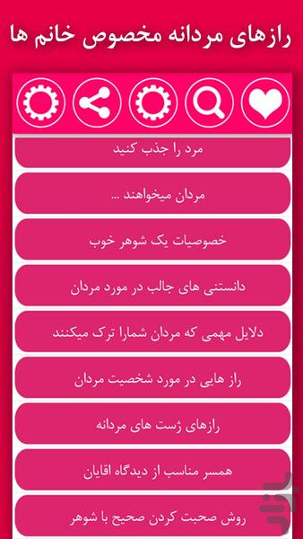 رازهای مردانه که زنان باید بدانند - Image screenshot of android app