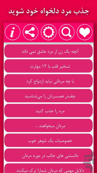 رازهای مردانه که زنان باید بدانند - Image screenshot of android app