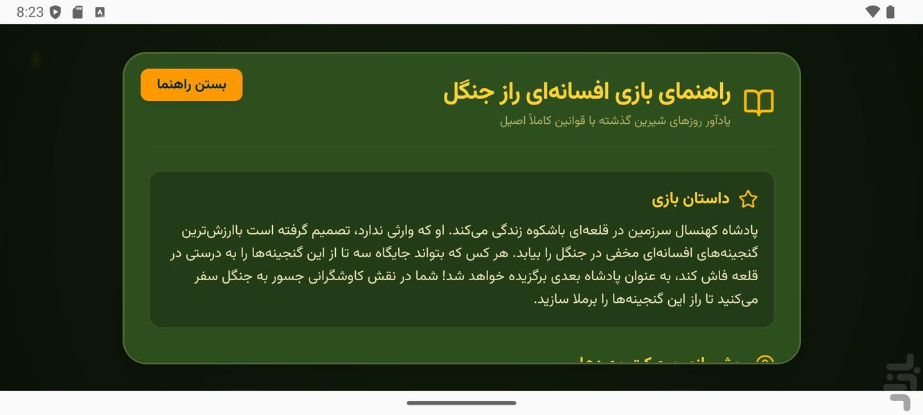 راز جنگل - عکس بازی موبایلی اندروید