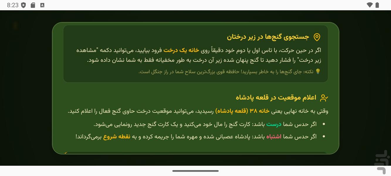 راز جنگل - عکس بازی موبایلی اندروید