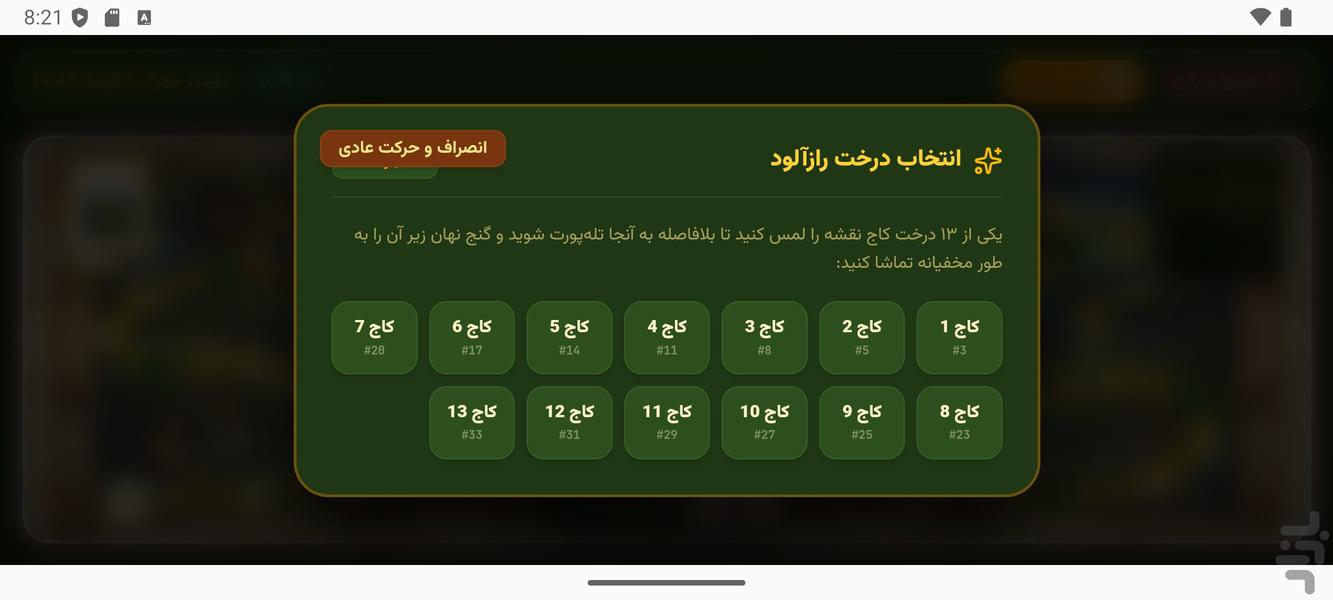 راز جنگل - عکس بازی موبایلی اندروید