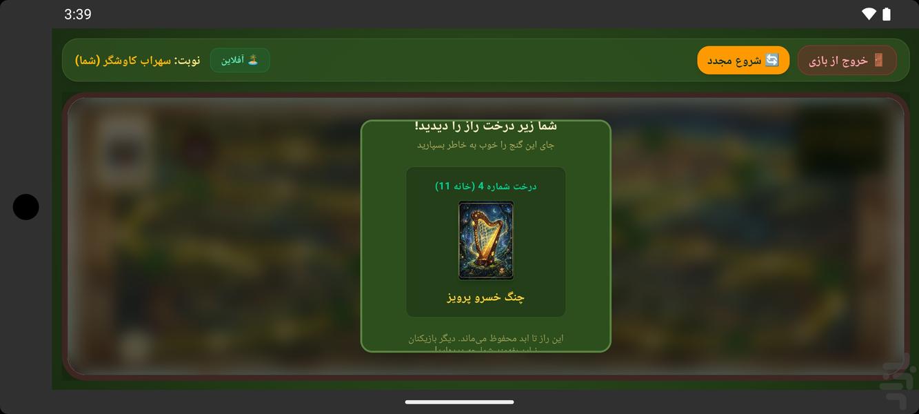 راز جنگل - عکس بازی موبایلی اندروید