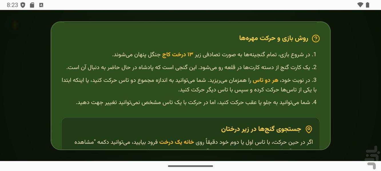 راز جنگل - عکس بازی موبایلی اندروید