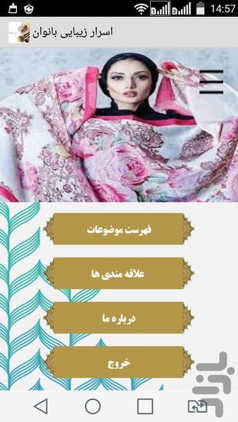 اسرار زیبایی بانوان - Image screenshot of android app