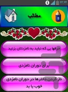 رازهای دوران نامزدی - Image screenshot of android app