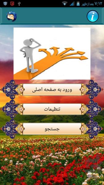 رازهای موفقیت - Image screenshot of android app