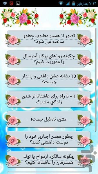 رازهای موفقیت - Image screenshot of android app