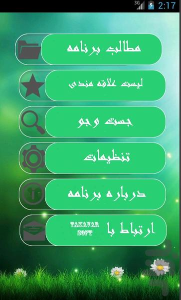 راز یک میلیون دلاری - Image screenshot of android app