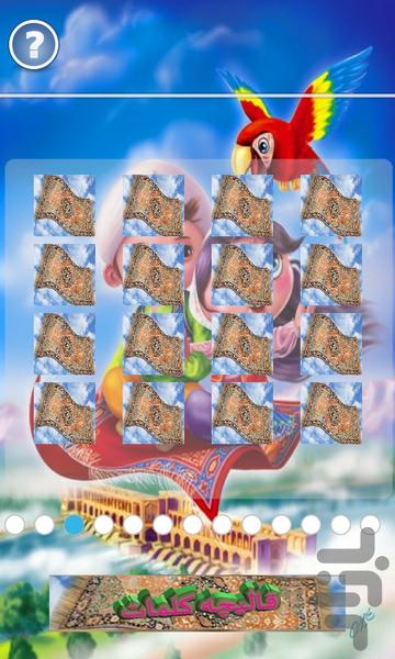 قالیچه کلمات(حدس کلمات) - عکس بازی موبایلی اندروید