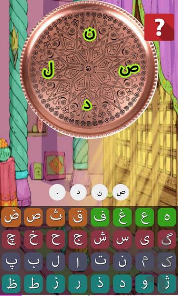 قالیچه کلمات(حدس کلمات) - عکس بازی موبایلی اندروید
