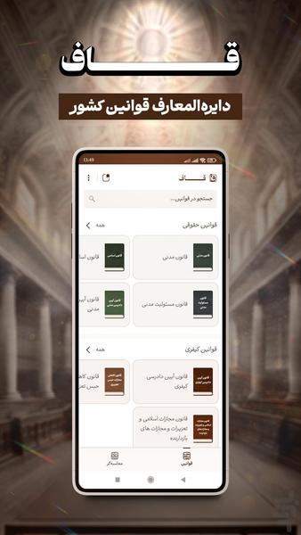 قاف – دستیار حقوقی آنلاین - عکس برنامه موبایلی اندروید