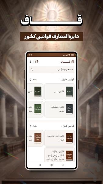 قاف – دستیار حقوقی آنلاین - Image screenshot of android app