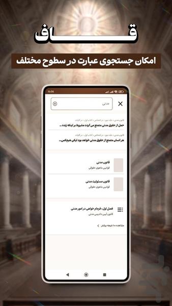 قاف – دستیار حقوقی آنلاین - Image screenshot of android app