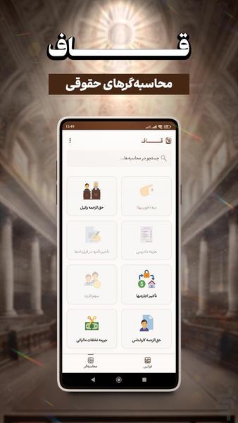 قاف – دستیار حقوقی آنلاین - عکس برنامه موبایلی اندروید