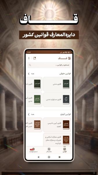 قاف – دستیار حقوقی آنلاین - عکس برنامه موبایلی اندروید