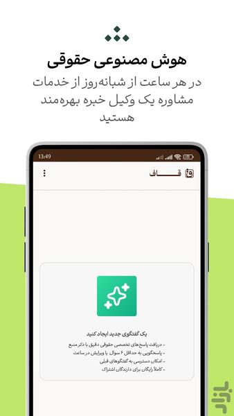 Ghaaf – Your Online Legal Assistant - Image screenshot of android app