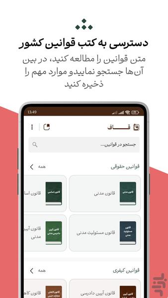 Ghaaf – Your Online Legal Assistant - Image screenshot of android app