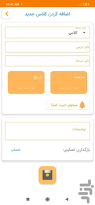 کلاس من - عکس برنامه موبایلی اندروید
