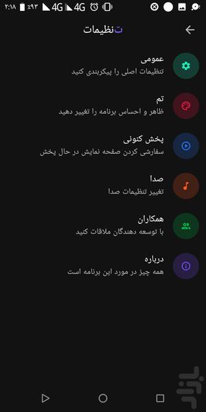 پلاس موزیک - عکس برنامه موبایلی اندروید