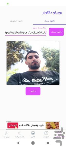 روبینو دانلودر | دانلود از روبینو - عکس برنامه موبایلی اندروید