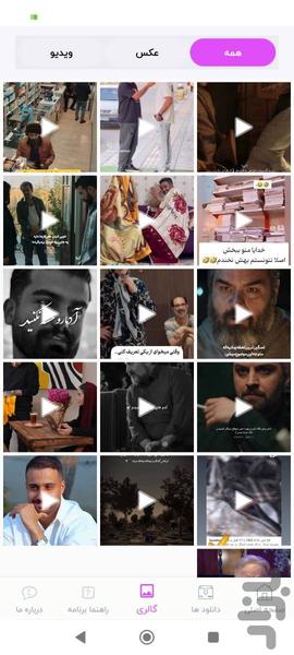 روبینو دانلودر | دانلود از روبینو - عکس برنامه موبایلی اندروید