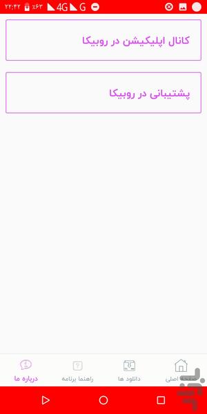 روبینو دانلودر | دانلود از روبینو - Image screenshot of android app